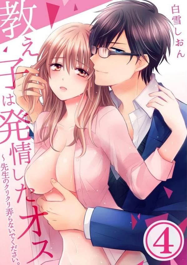 The Student I'm Tutoring is in Heat - Please Don't Tease Sensei's Kurikuri